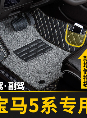 全包围汽车主驾驶脚垫副驾适用宝马5系530专用535le单片单个位 室