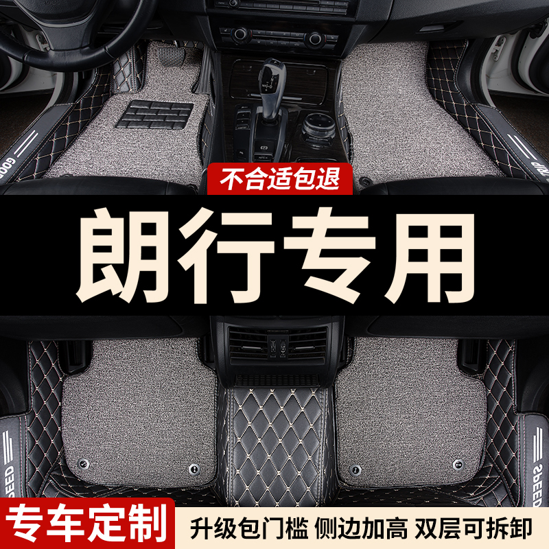大众朗行专用全包围汽车脚垫