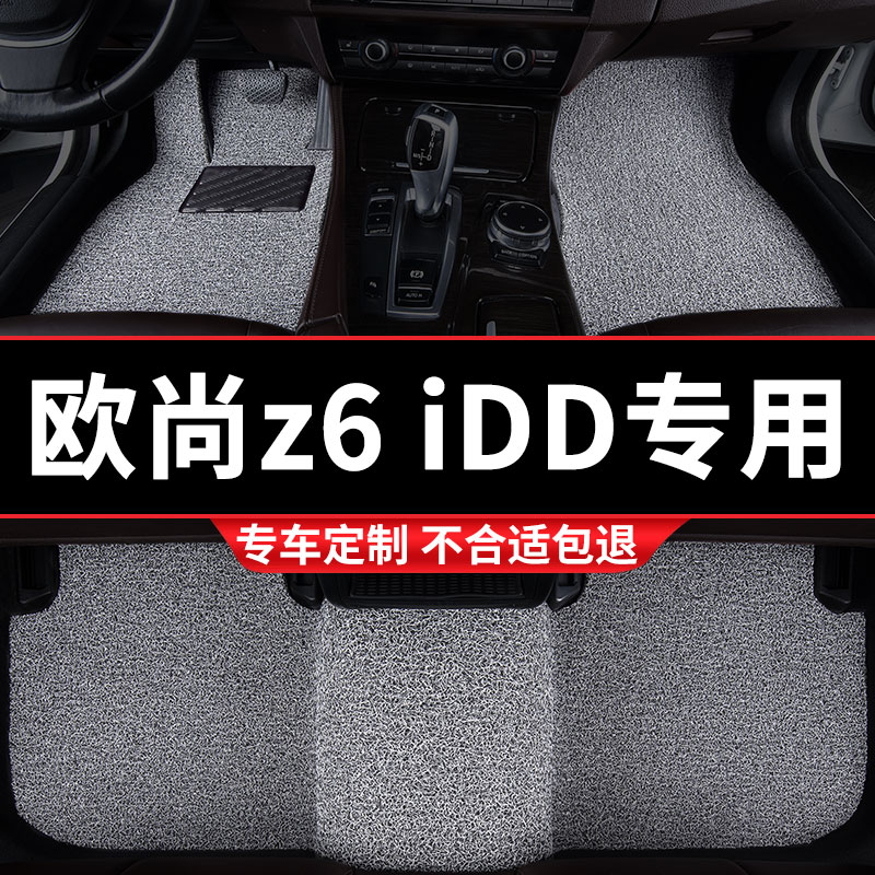 欧尚z6智电idd专用丝圈脚垫五座
