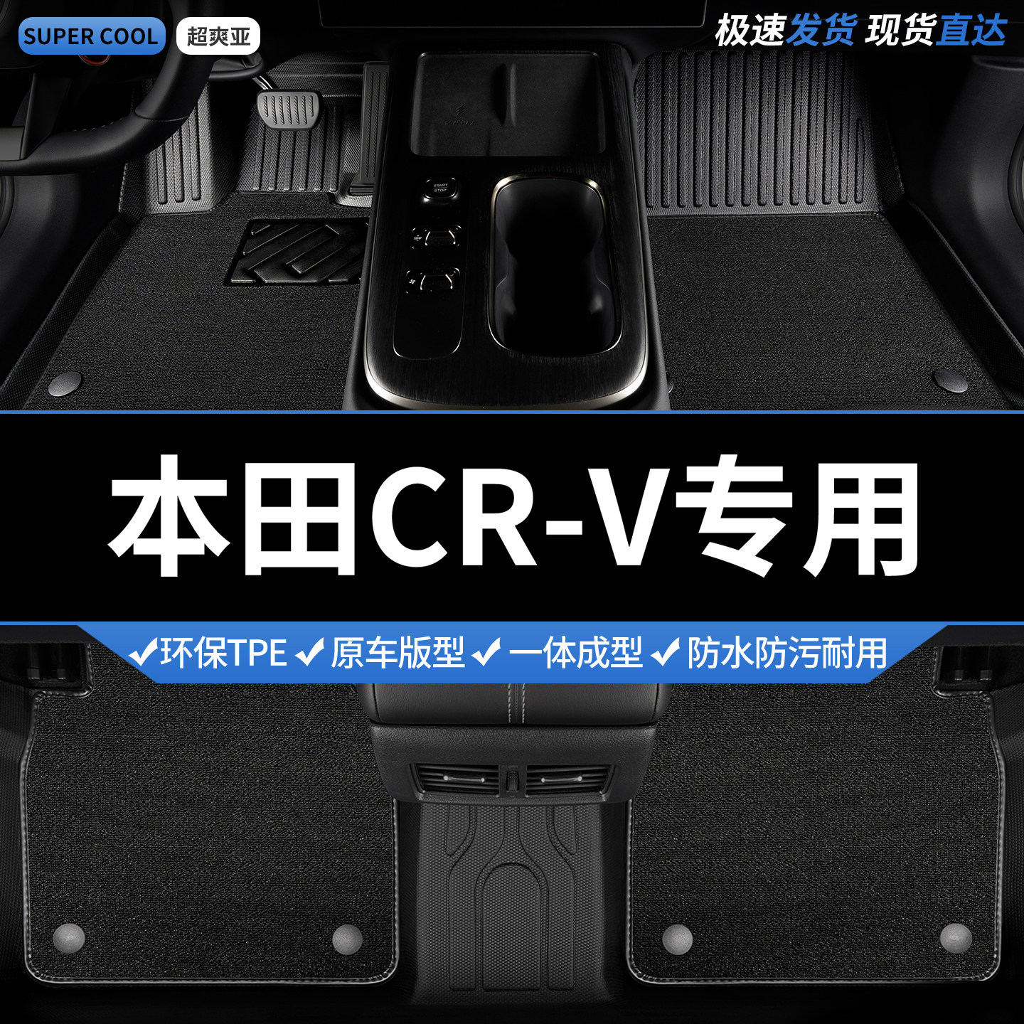TPE汽车脚垫全包围适用本田crv专用26款2025东风21全车车内车垫车