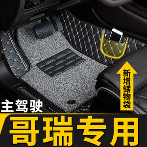 全包围汽车脚垫单个单片主副驾驶司机位适用东风本田哥瑞专用歌瑞