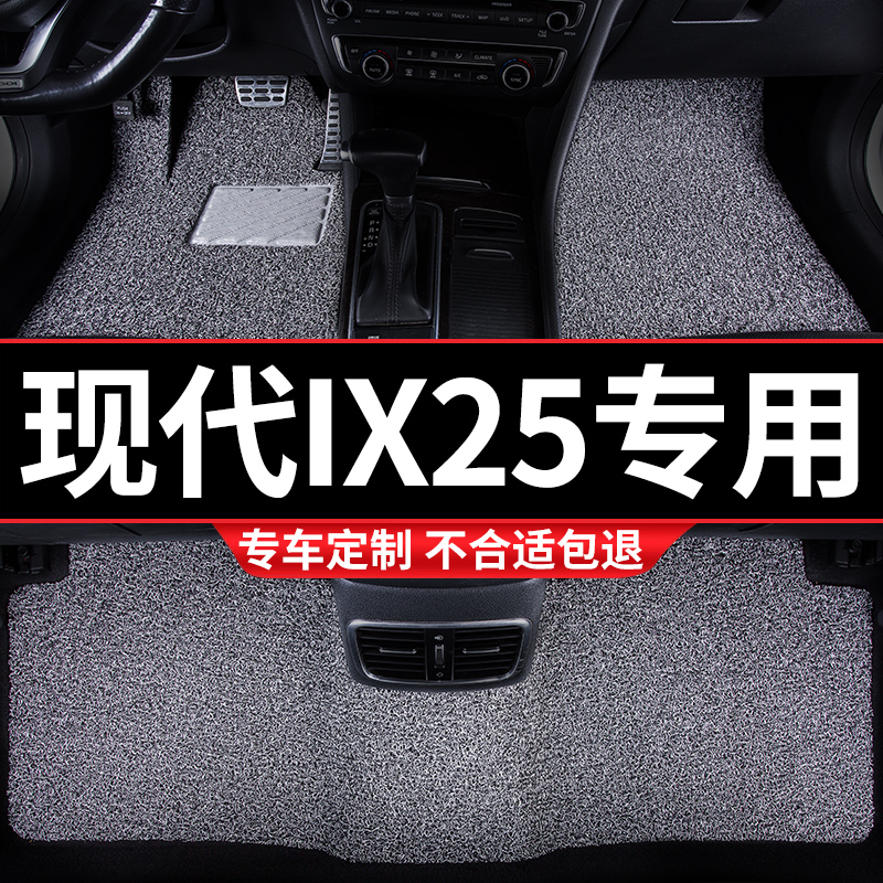 汽车用品丝圈脚垫脚踏垫车垫适用北京现代IX25专用I25地毯式ⅰx25-封面