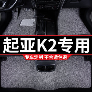 汽车丝圈脚垫适用起亚K2专用悦达起亚手动挡全套老款车17款15东风