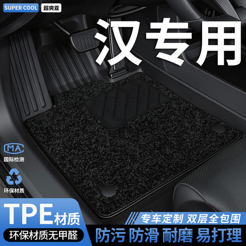 TPE全包围汽车脚垫适用比亚迪汉ev专用车dmi滴滴2025款专车星空毯