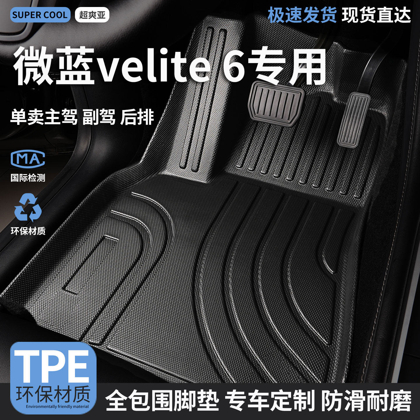 全包围汽车TPE脚垫适用别克velite微蓝6专用六v6蔚蓝纯电地垫全包,汽车用品/电子/清洗/改装,专车专用脚垫,淘宝优惠券,粉丝福利购,淘宝优惠卷