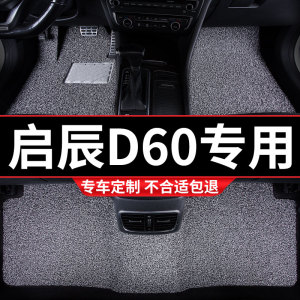 汽车丝圈脚垫地毯地垫车垫适用东风启辰D60plus专用ev内饰改装 车