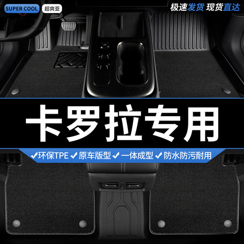 卡罗拉专用TPE全包围汽车脚垫