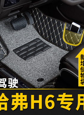 全包围汽车脚垫主驾驶适用哈佛哈弗h6专用第三代车三代国潮版长城