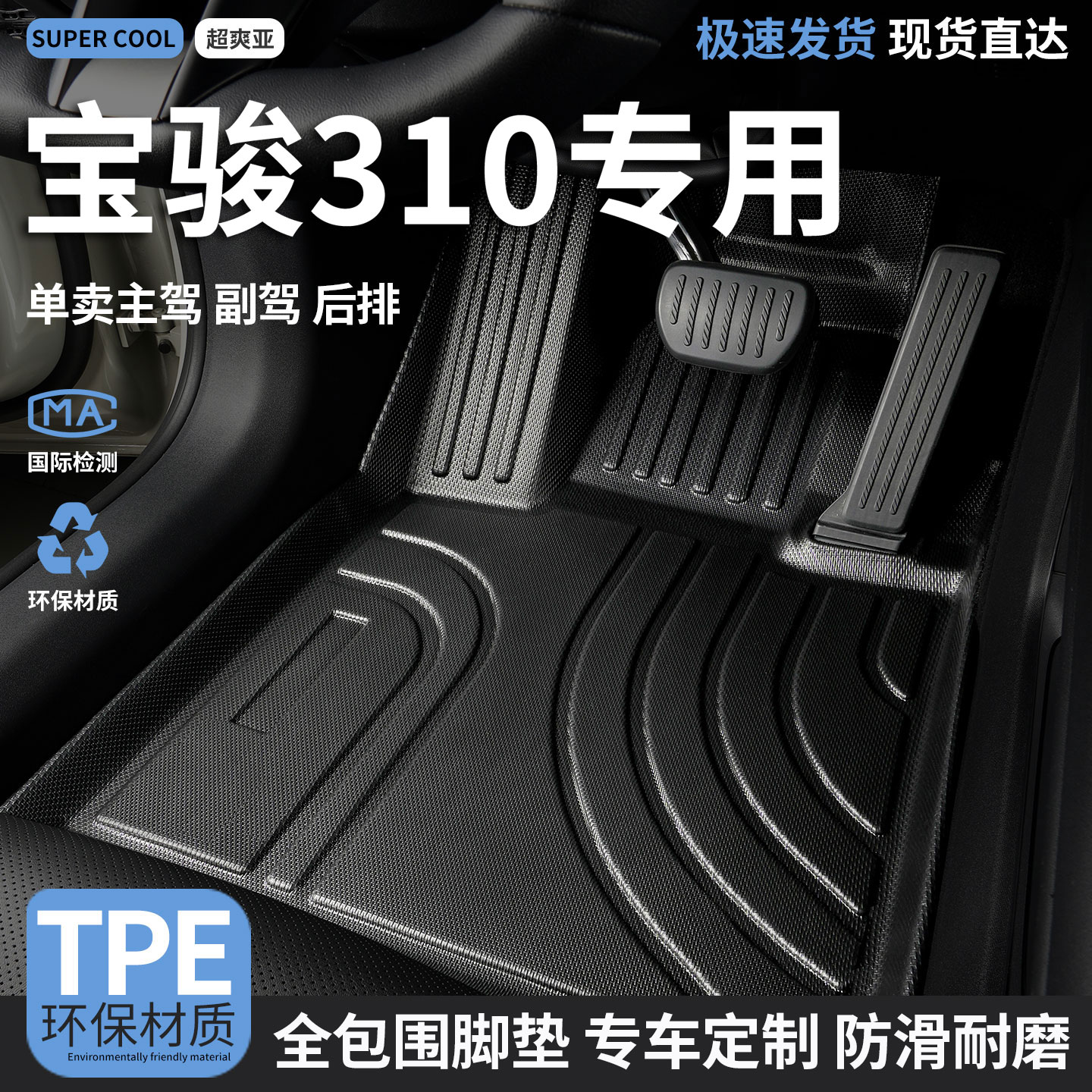 宝骏310专用汽车后备箱垫