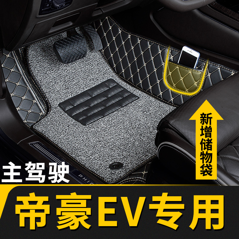 吉利帝豪ev专用主副驾驶脚垫