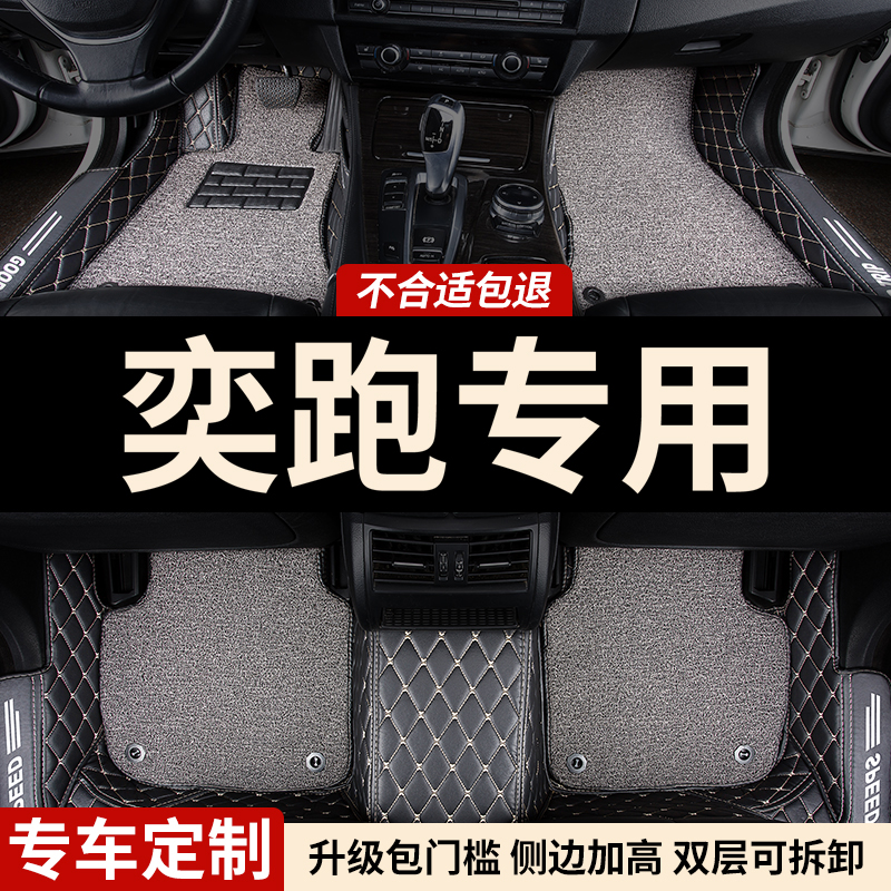 包门槛全包围汽车脚垫奕跑