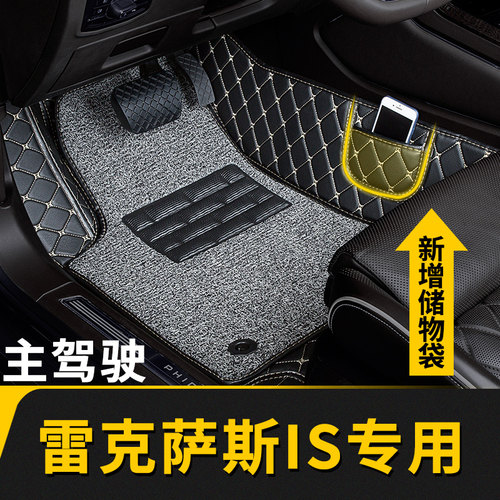 雷克萨斯is专用主副驾驶脚垫
