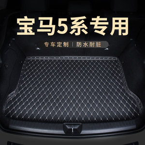 后备箱垫后尾箱垫子适用宝马5系525li专用530li汽车523五系2020款