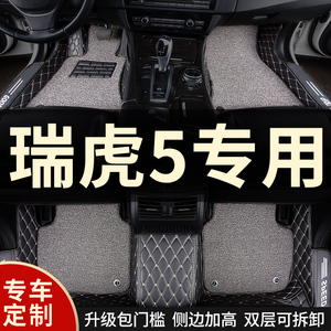 全包围脚垫脚踏垫地垫车垫子适用瑞虎5专用奇瑞汽车14款五14款 车