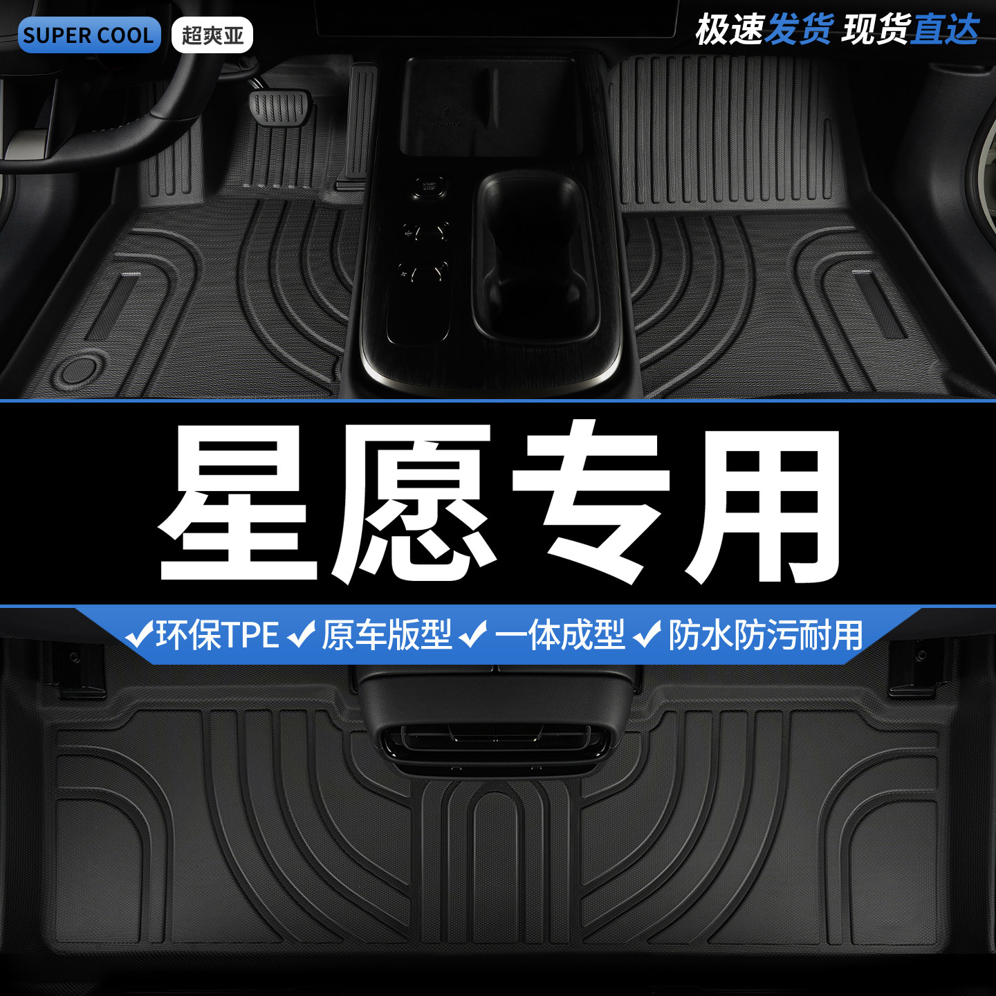 TPE汽车脚垫全包围适用星愿专用吉利2025款主驾驶地垫地毯用品 车
