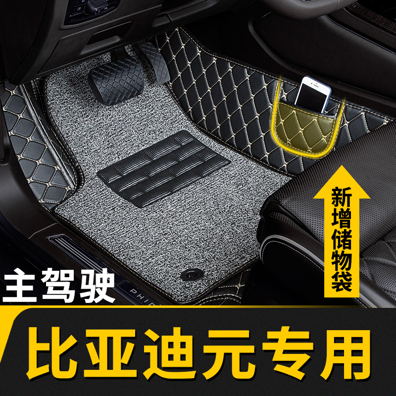 比亚迪元专用主副驾驶脚垫