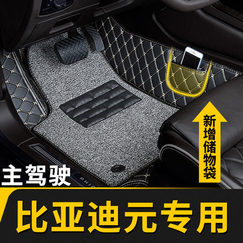 比亚迪元专用主副驾驶脚垫