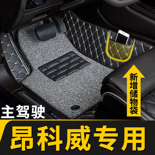 别克昂科威专用主副驾驶脚垫