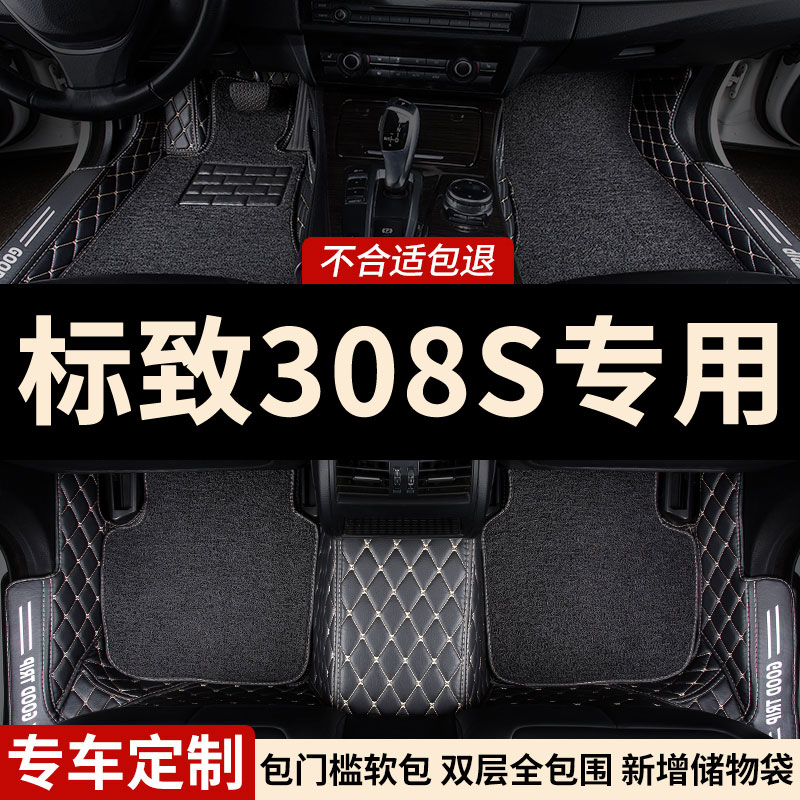 全包围汽车脚垫地毯地垫车垫适用标致308s专用标志老款内饰装饰车