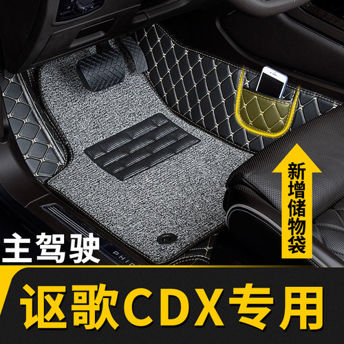讴歌CDX专用主副驾驶脚垫