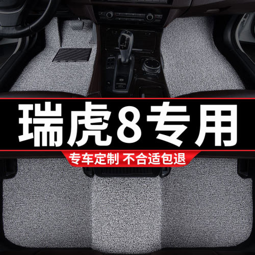 汽车丝圈脚垫适用瑞虎8专用2019款21奇瑞鲲鹏版五7座虎八plus车23