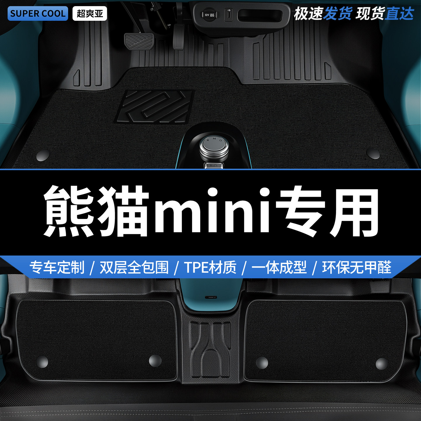 TPE汽车脚垫全包围式适用吉利熊猫mini专用卡丁元气熊骑士迷你 车