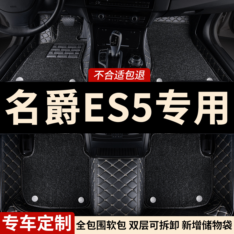 名爵ES5脚垫五座全包围专车专用