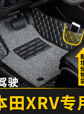 全包围汽车脚垫副驾主驾驶位适用东风本田xrv专用2023新款23款 车