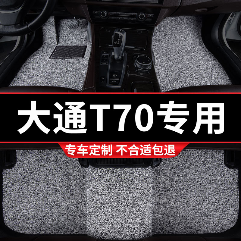 上汽大通T70专用丝圈汽车脚垫