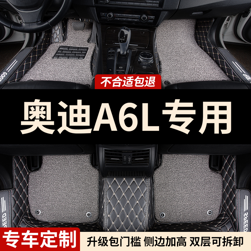 奥迪a6l专用全包围汽车脚垫