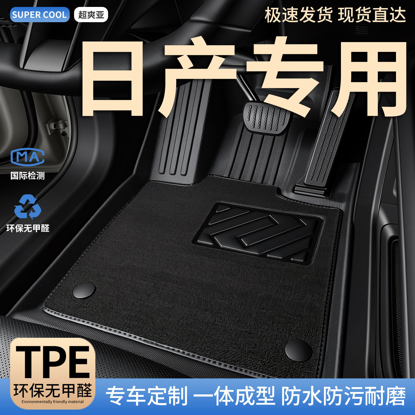 汽车脚垫tpe全包围适用日产轩逸经典逍客天籁东风日产nx8骐达n7车图片