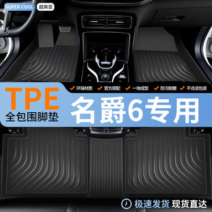 TPE汽车脚垫全包围适用名爵6专用mg6pro二代车垫地垫地毯内饰用品