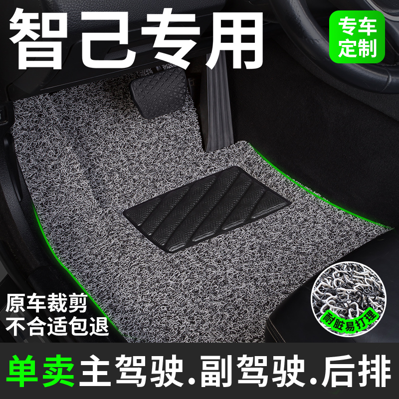 智己专用丝圈汽车脚垫