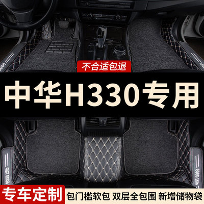 全包围汽车脚垫地毯式车垫子脚踏垫车垫适用中华h330专用内饰全包
