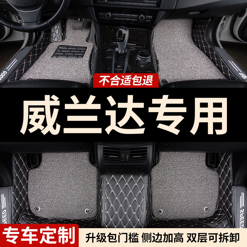 全包围式汽车脚垫适用广汽丰田威兰达专用24款豪华版23车垫地毯车,汽车用品/电子/清洗/改装,专车专用脚垫,淘宝优惠券,粉丝福利购,淘宝优惠卷
