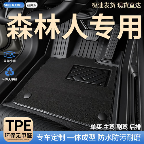 森林人专用TPE全包围汽车脚垫