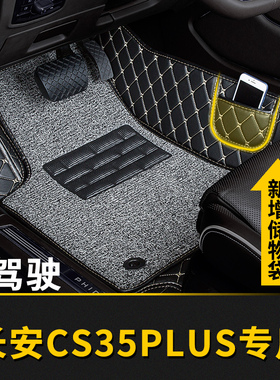 全包围汽车脚垫单个单片主驾驶副驾适用长安cs35plus专用车35全包