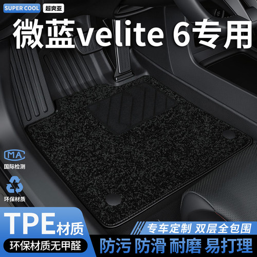 别克velite微蓝6TPE全包围脚垫