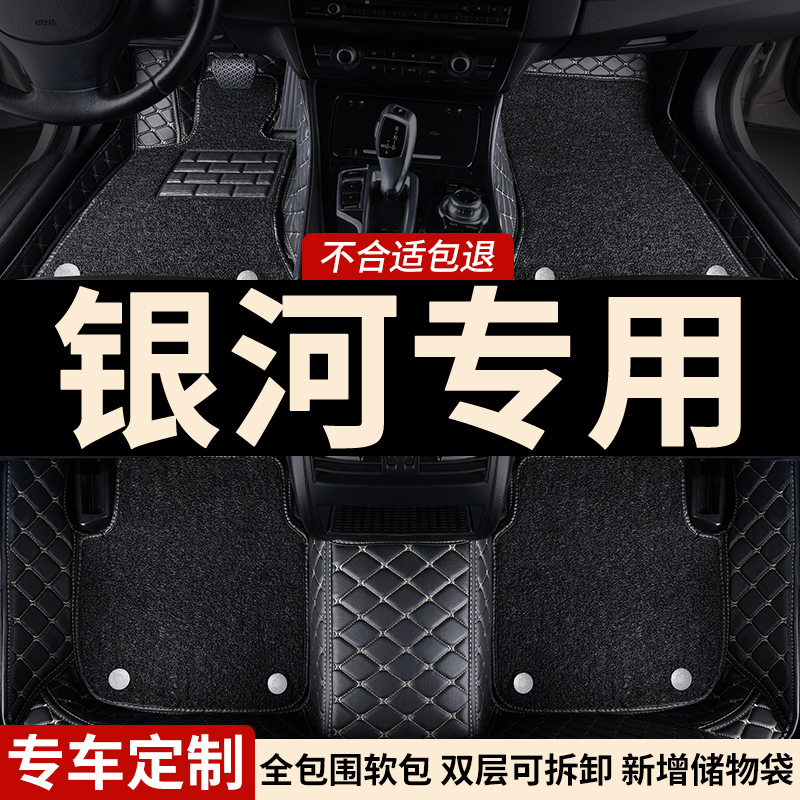 银河专用全包围汽车脚垫