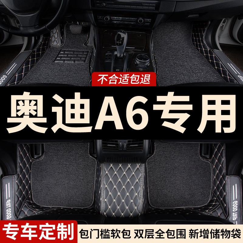 奥迪A6专用全包围汽车脚垫