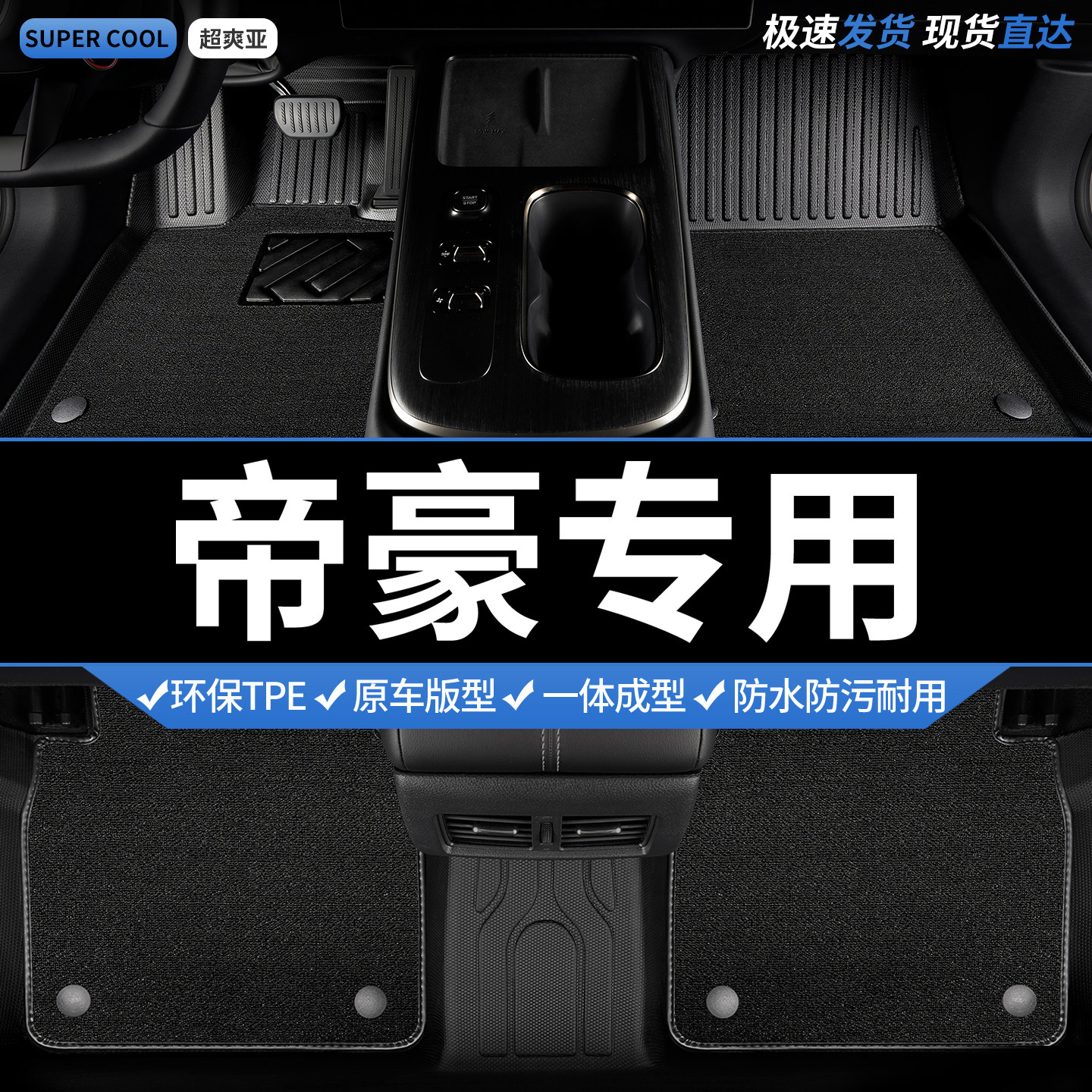 TPE汽车脚垫全包围适用吉利帝豪专用新手动挡第四代ec7四代4代 车