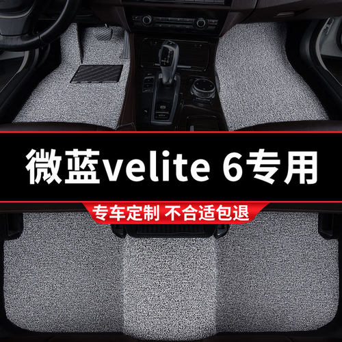 别克VELITE6微蓝专用丝圈脚垫