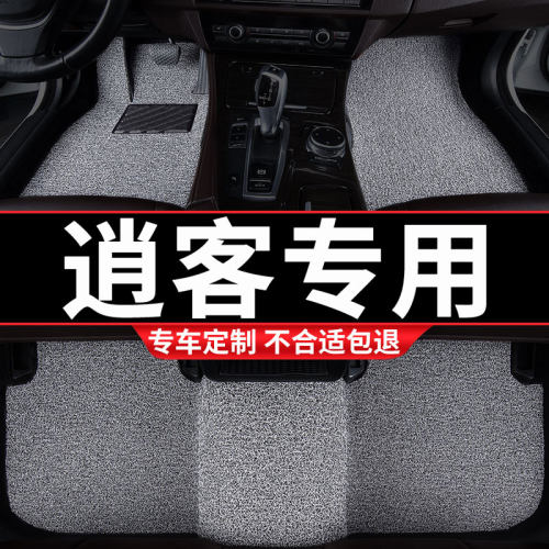 日产逍客专用丝圈汽车脚垫
