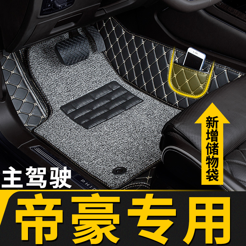 全包围汽车脚垫主驾驶副驾适用吉利新帝豪专用第四代ec7四代4代车