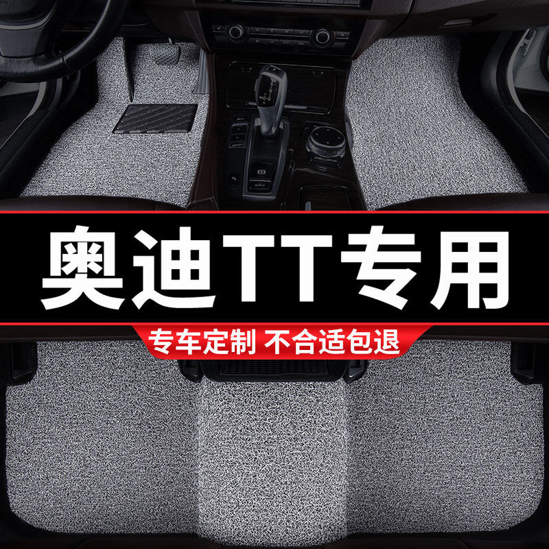 奥迪tt专用丝圈汽车脚垫