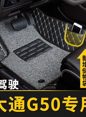全包围汽车脚垫单个单片主驾驶副驾适用上汽大通g50专用plus 七座