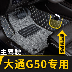 全包围汽车脚垫单个单片主驾驶司机位座适用上汽大通g50专用 七座