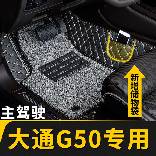 上汽大通g50专用主副驾驶脚垫