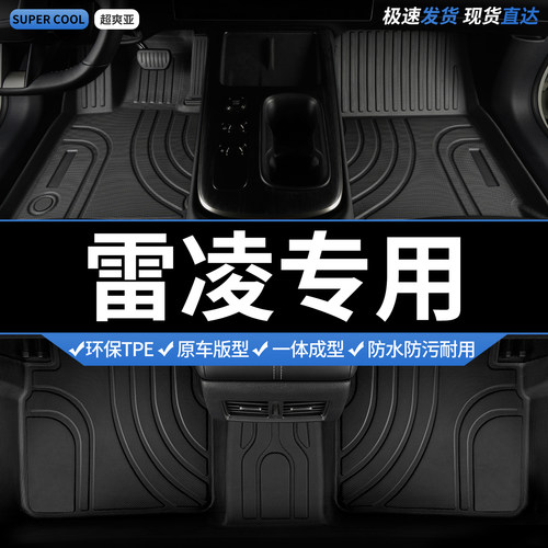 雷凌专用TPE全包围汽车脚垫