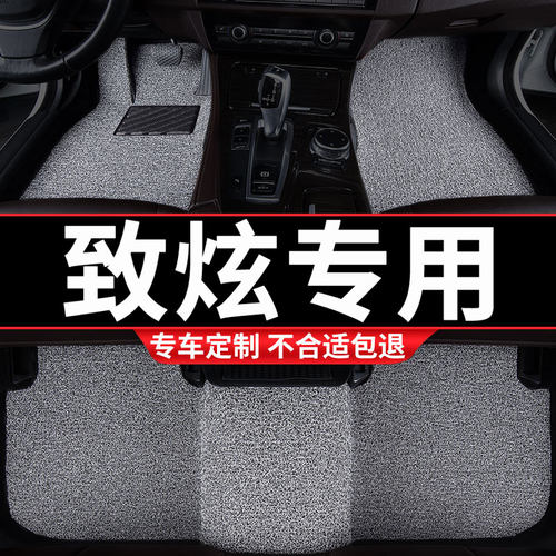 丰田致炫专用丝圈汽车脚垫